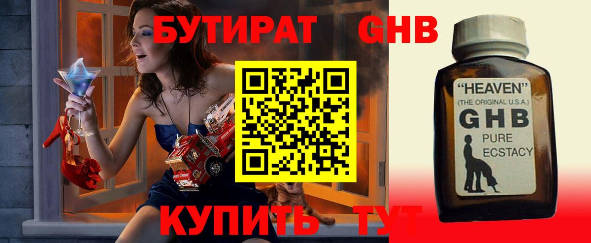 Орёл  Бутират бутандиол  Вход с VPN 