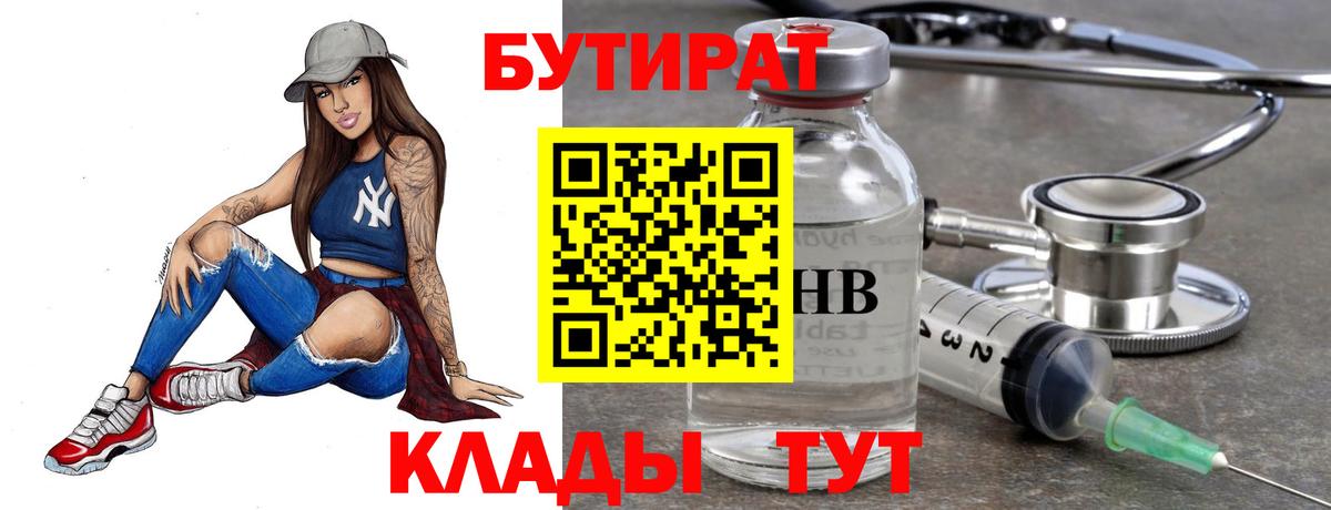 Бутират оксана Орёл