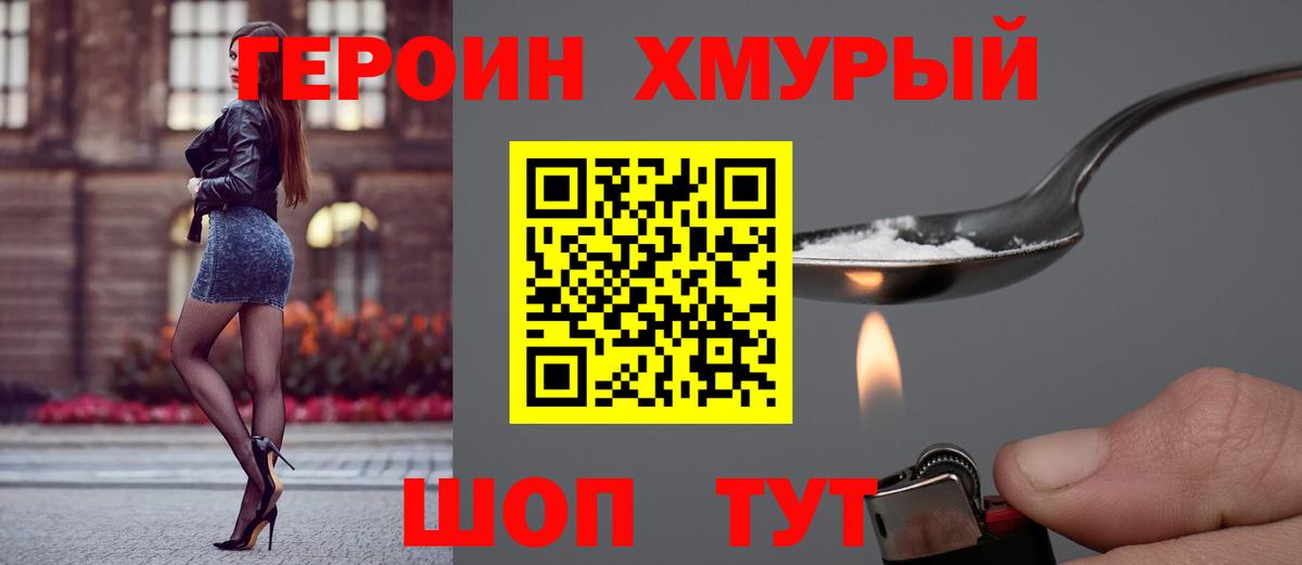 Героин VHQ Орёл