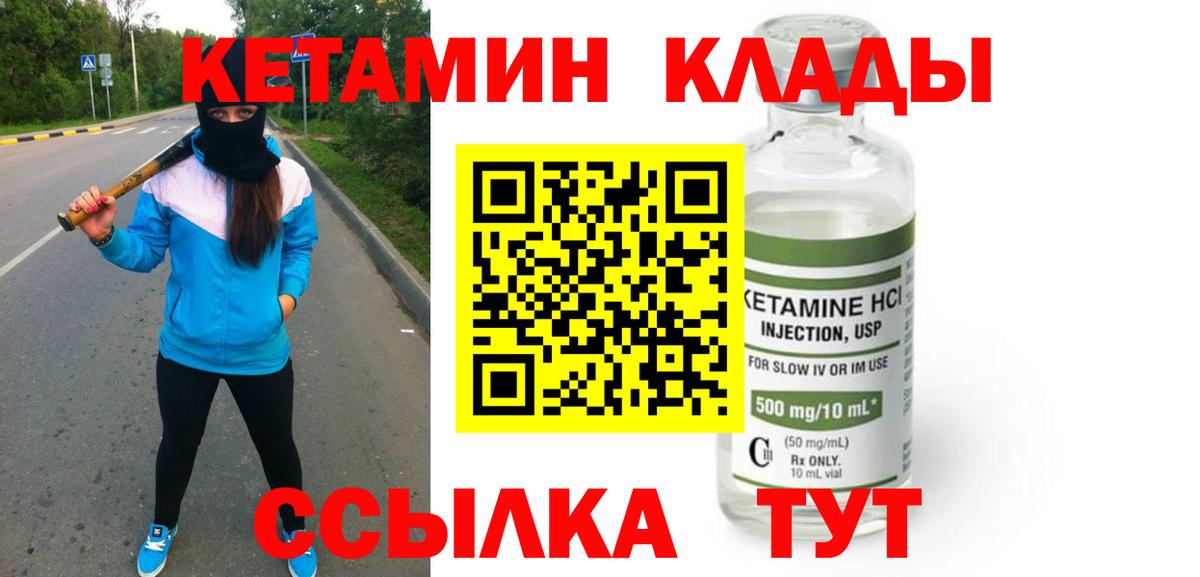Кетамин ketamine  Кетамин ketamine  Вход с VPN  Орёл 