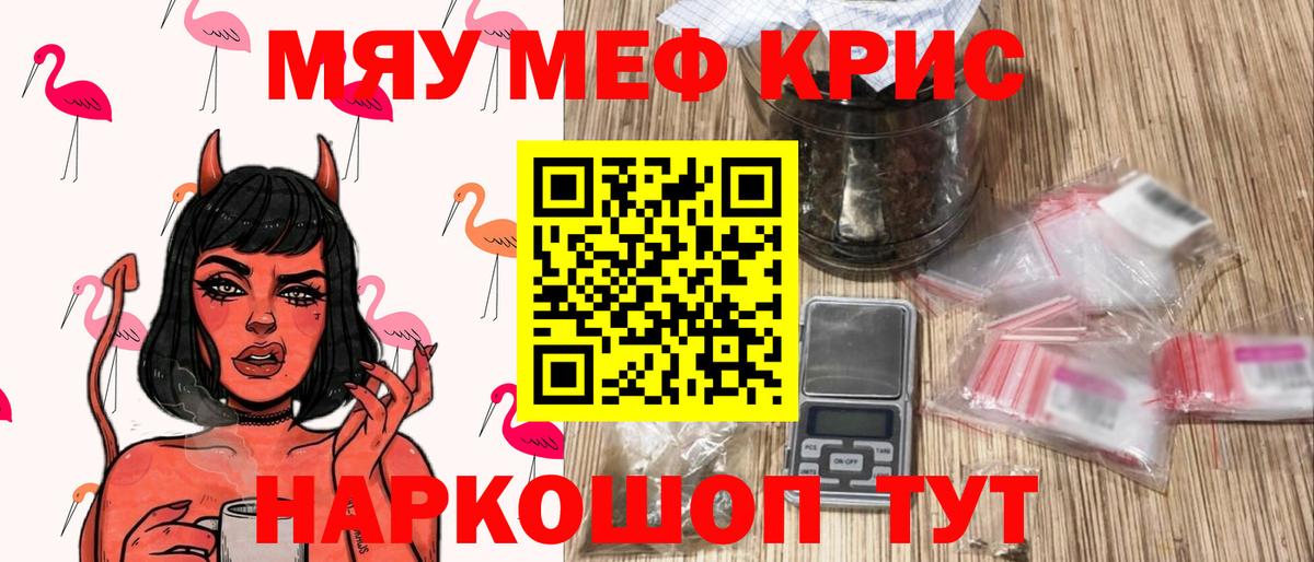 Меф мяу мяу мука Орёл